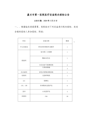 中心室检验科-嘉兴第一医院