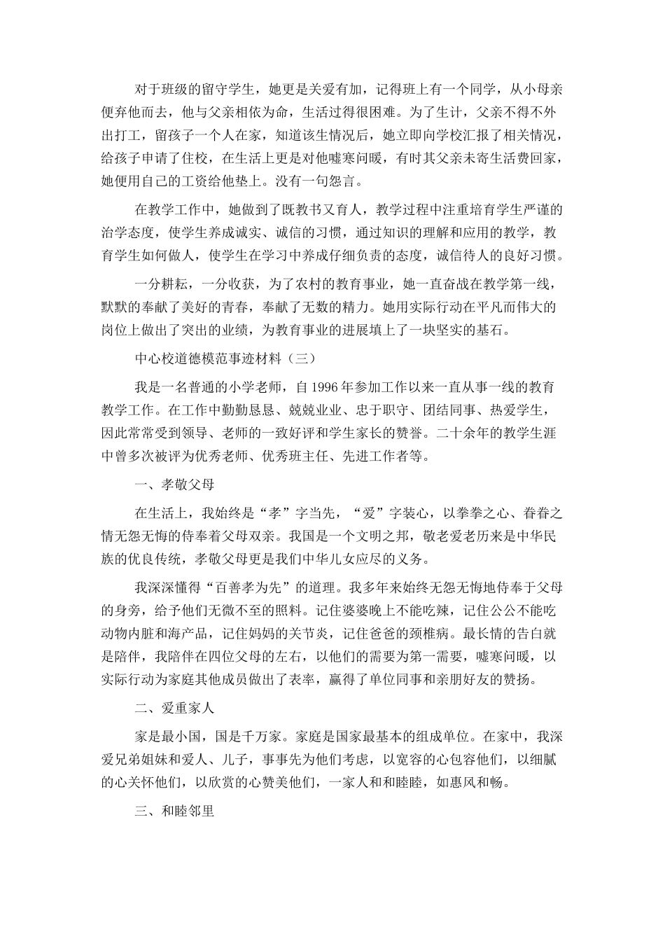 中心校道德模范事迹材料_第2页