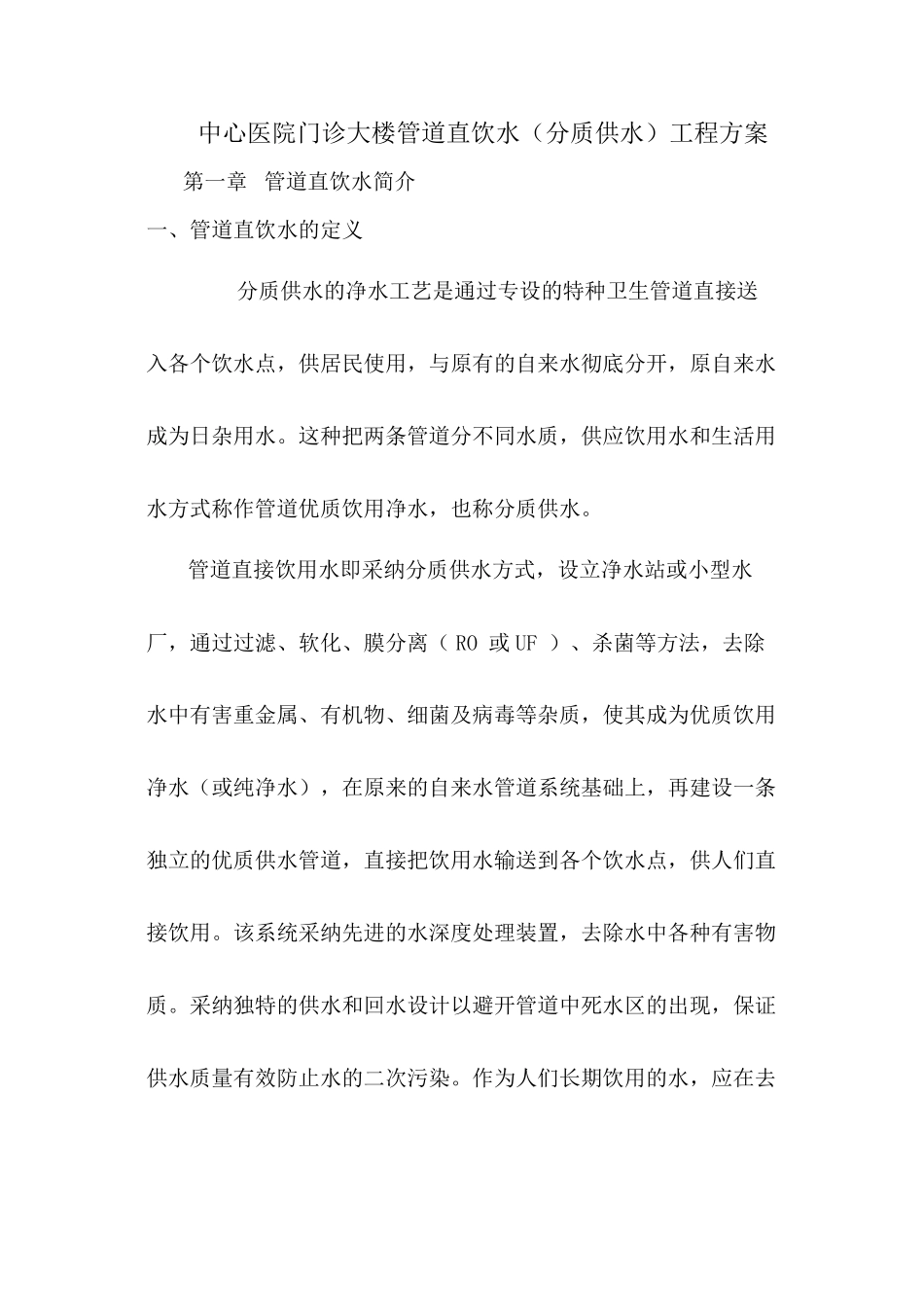 中心医院门诊大楼分质供水_第1页