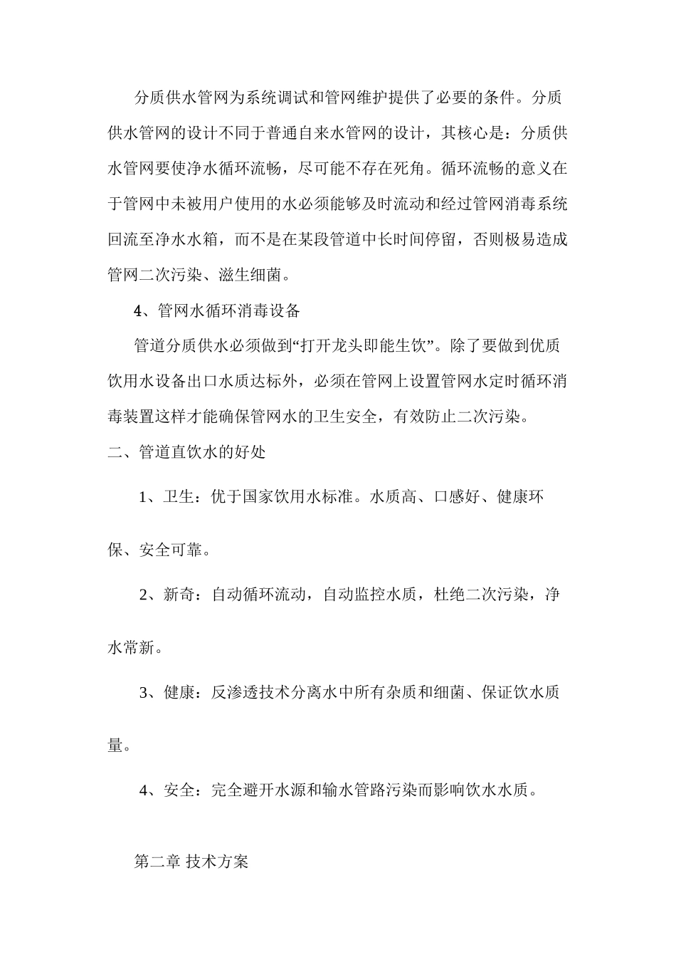 中心医院门诊大楼分质供水_第3页