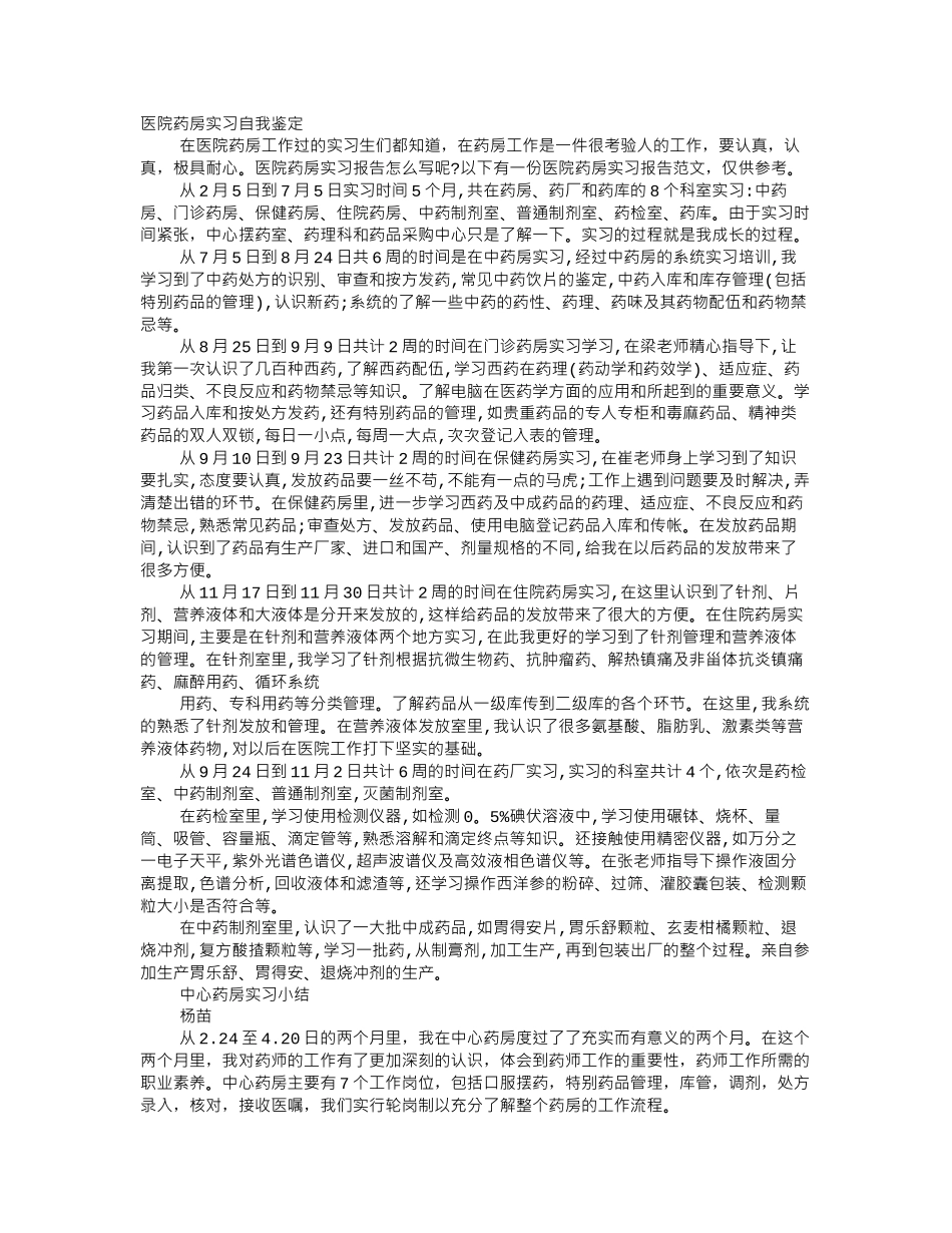 中心药房实习自我鉴定_第1页