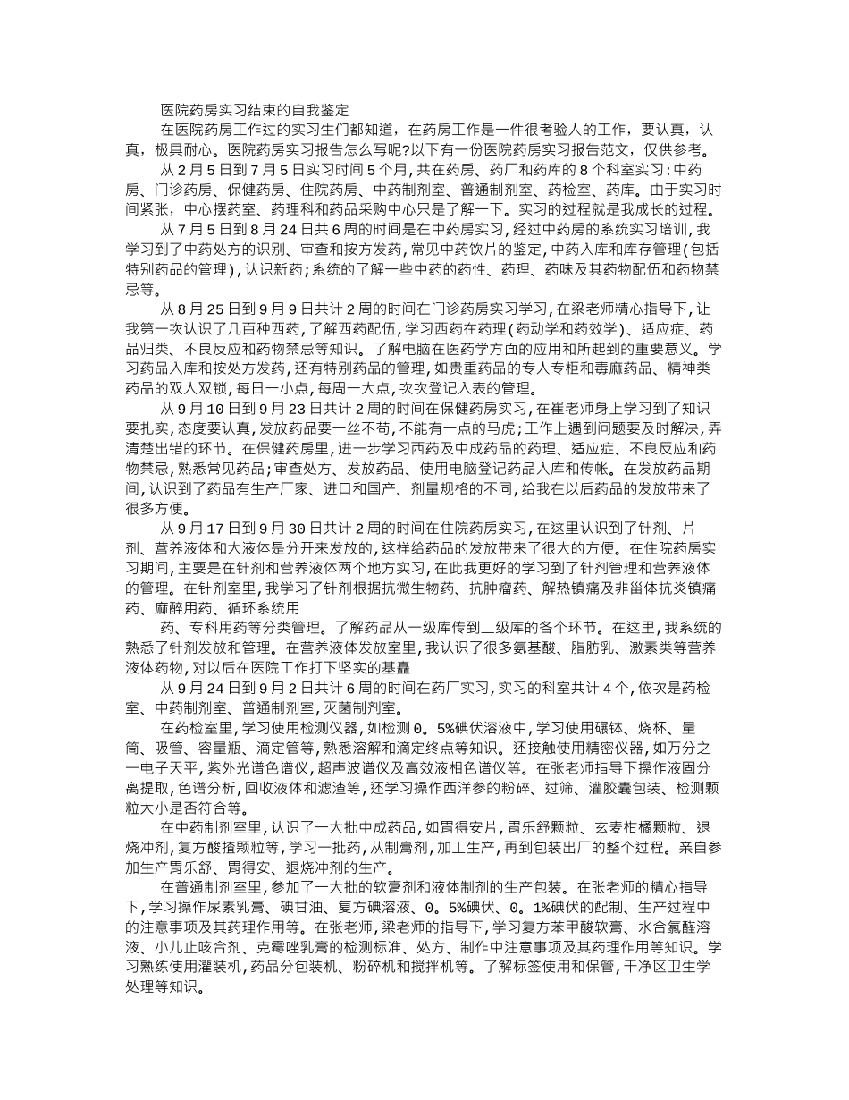 中心药房实习自我鉴定_第3页