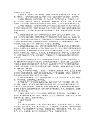 中心药房实习自我鉴定