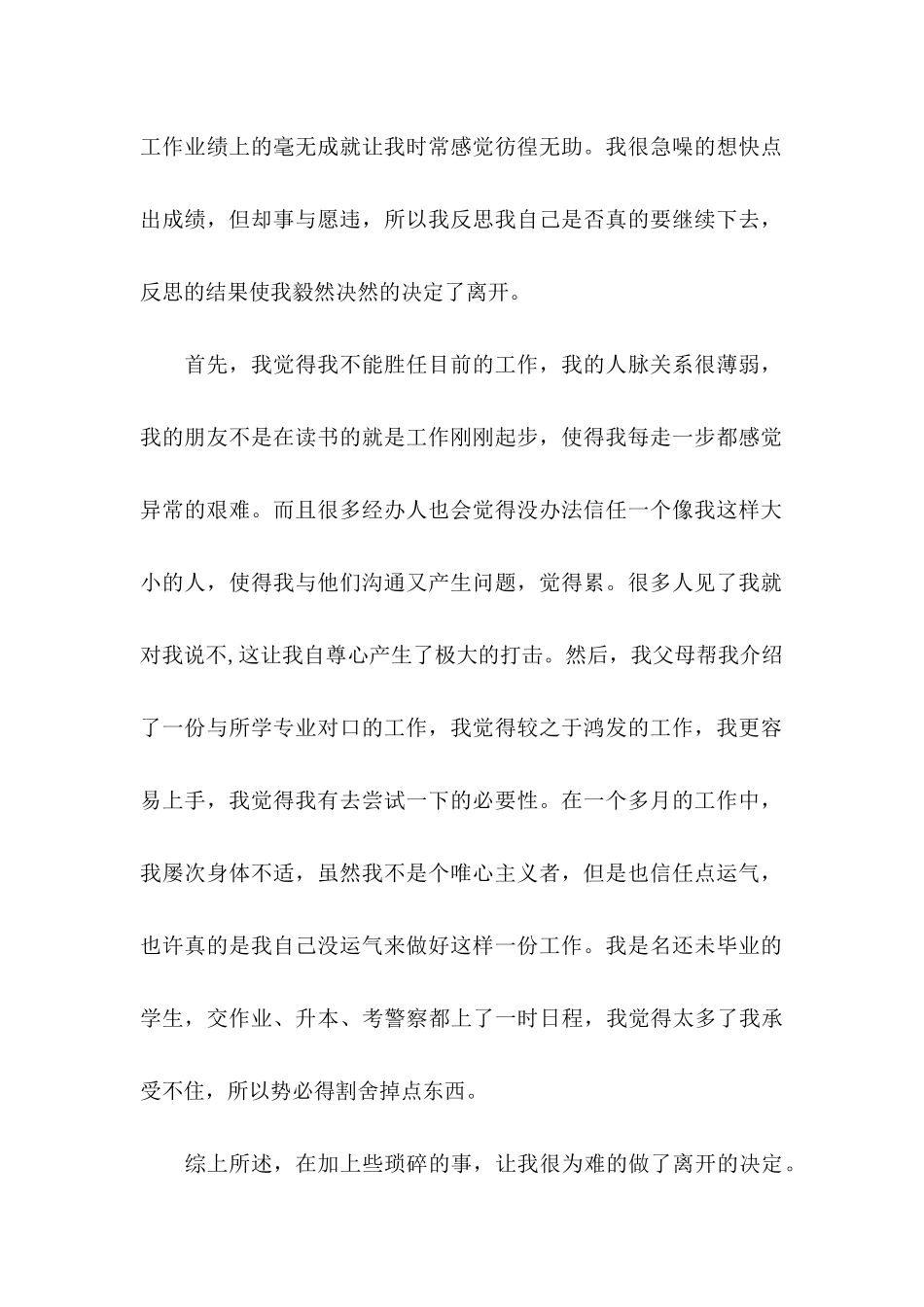 中心员工辞职信_第2页