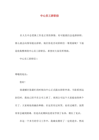中心员工辞职信