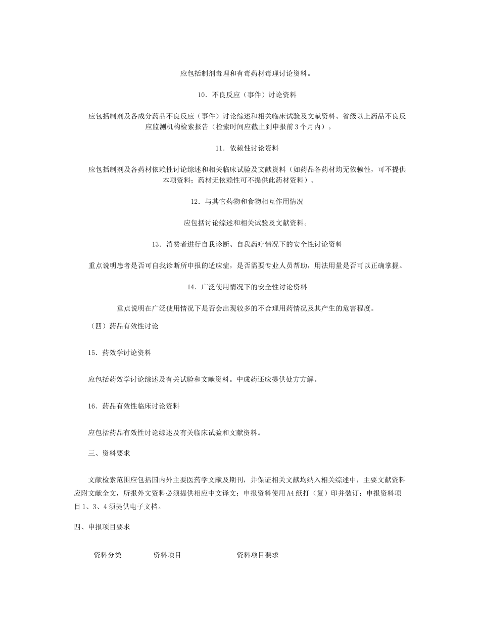 中成药处方药转换非处方药申报资料及要求-百度文库讲解_第2页