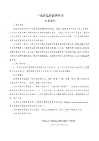 中成药品牌调研问卷