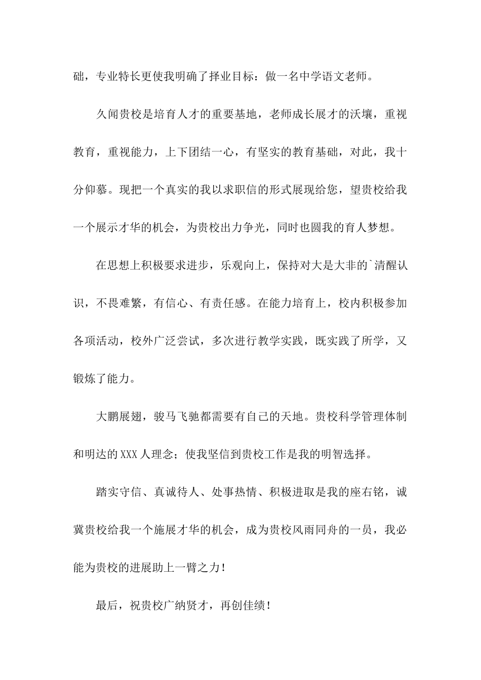 中文专业本科生求职信_第2页