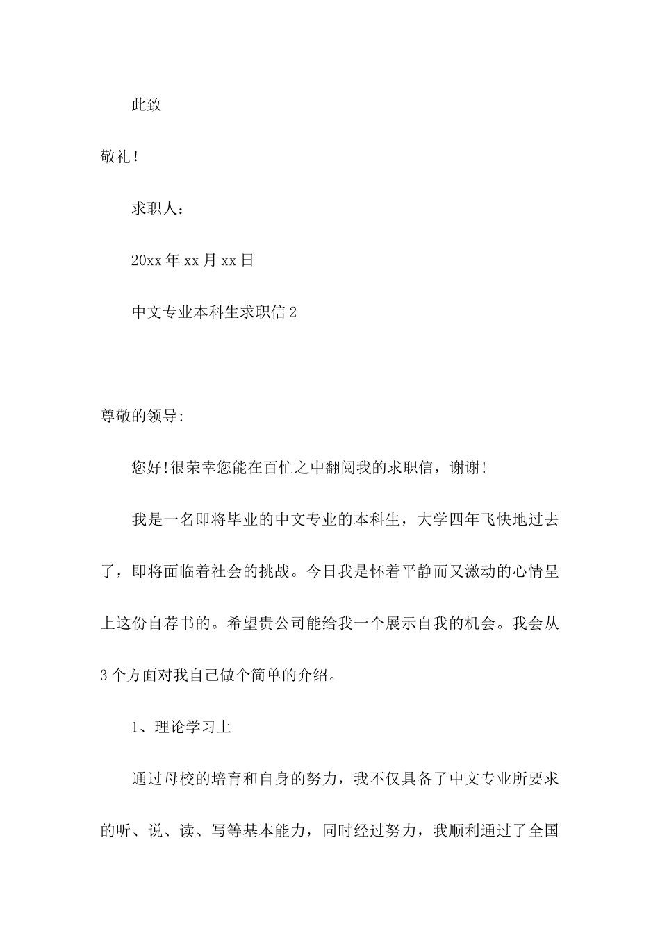 中文专业本科生求职信_第3页