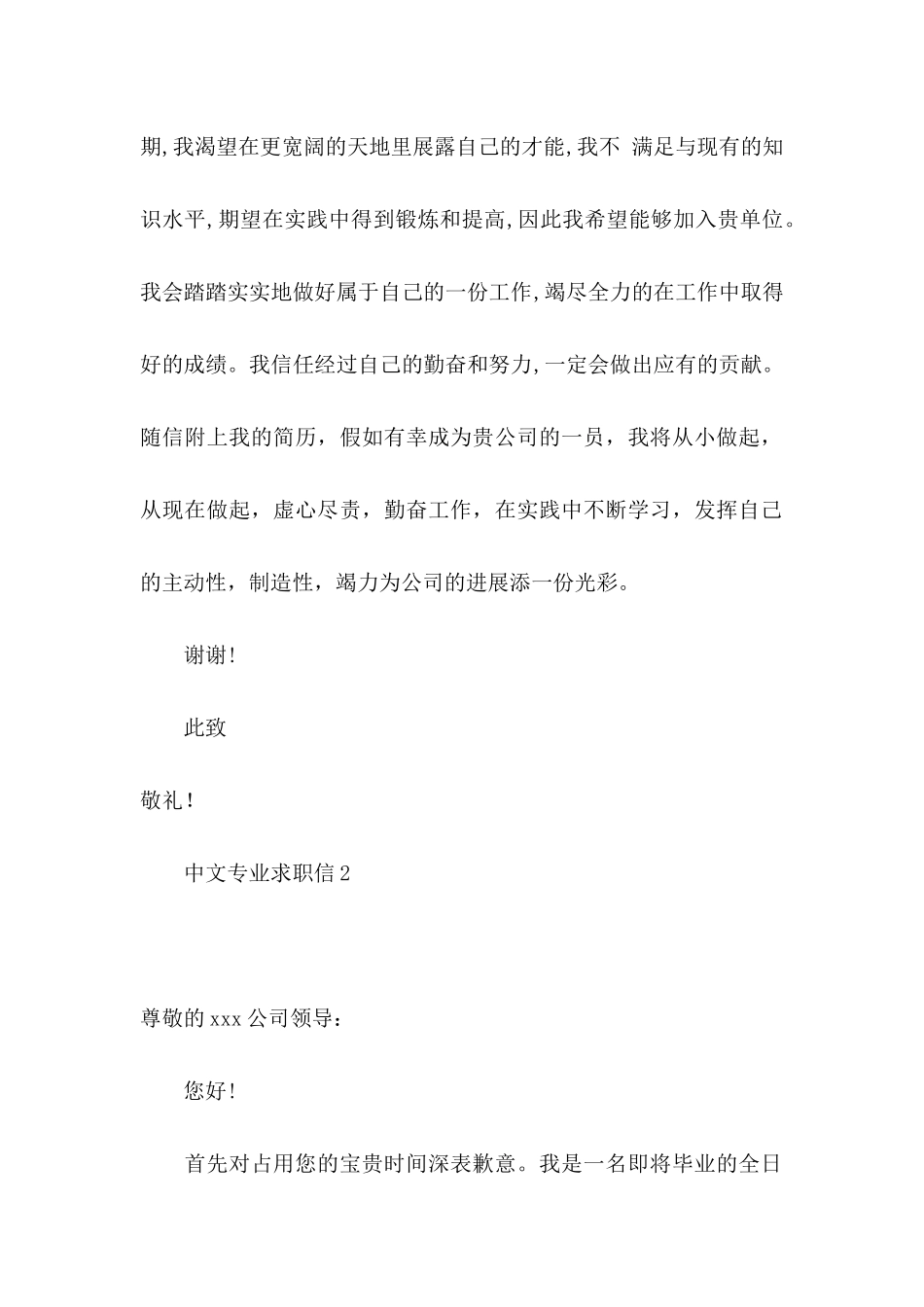 中文专业求职信 (2)_第2页