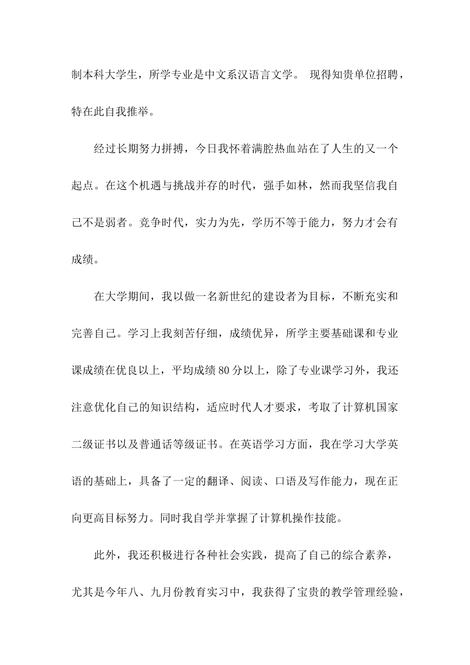 中文专业求职信 (2)_第3页