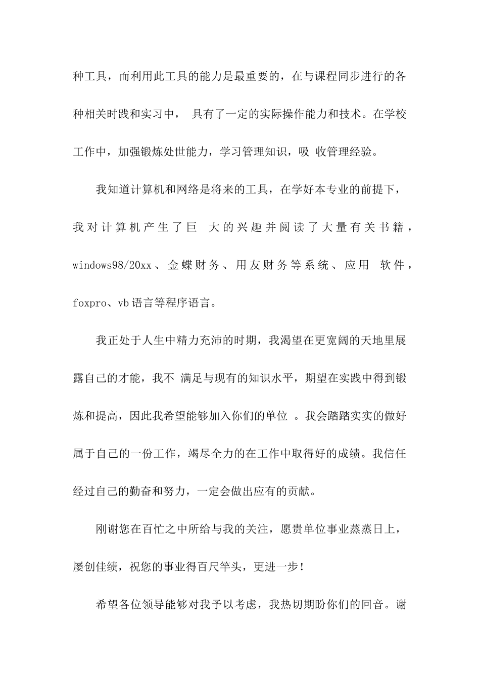 中文专业求职信 _第2页