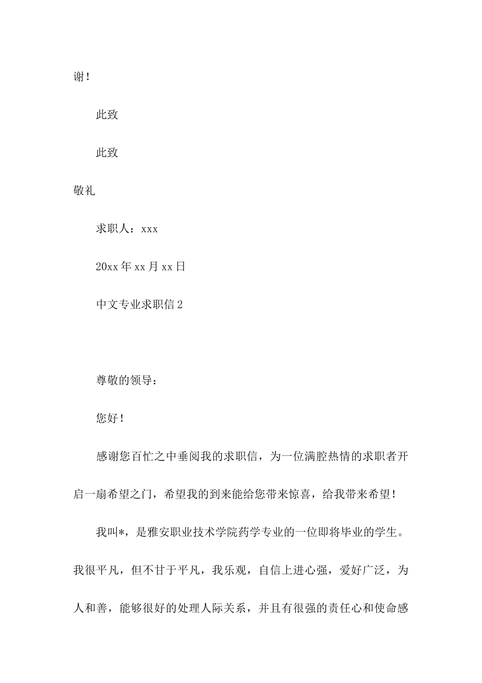 中文专业求职信 _第3页