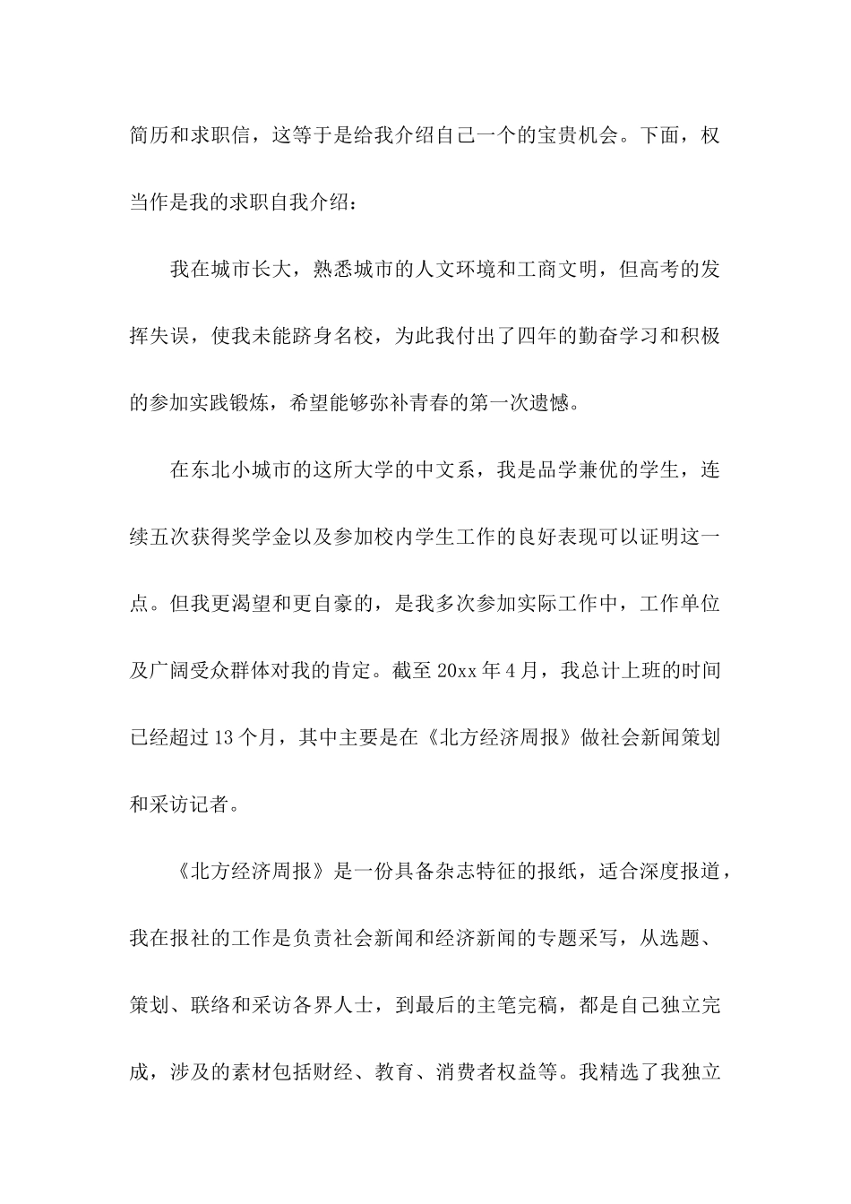 中文专业大学生求职信 _第2页