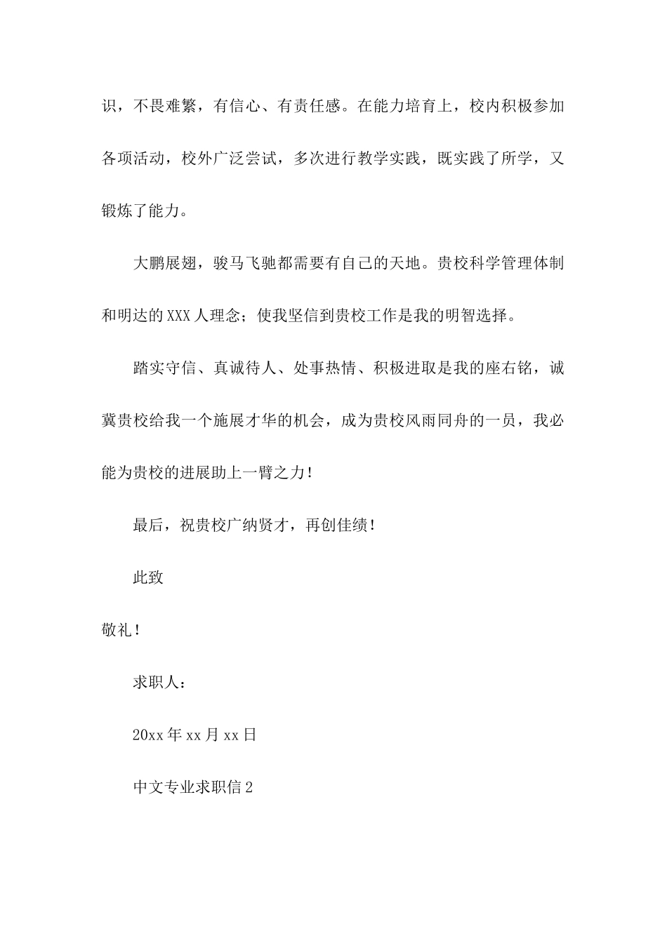 中文专业求职信_第2页