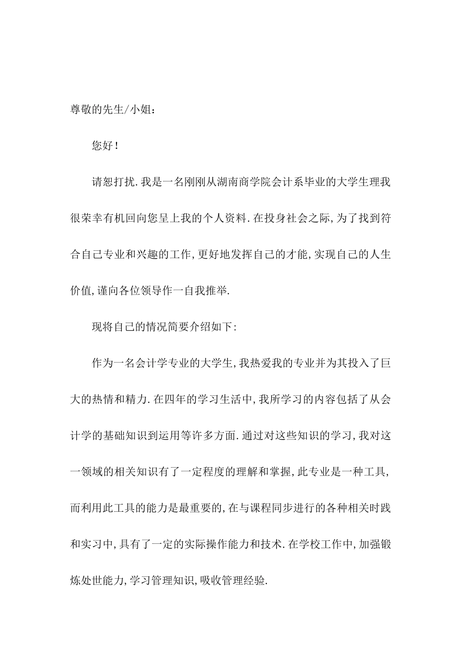 中文专业求职信_第3页