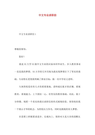 中文专业求职信