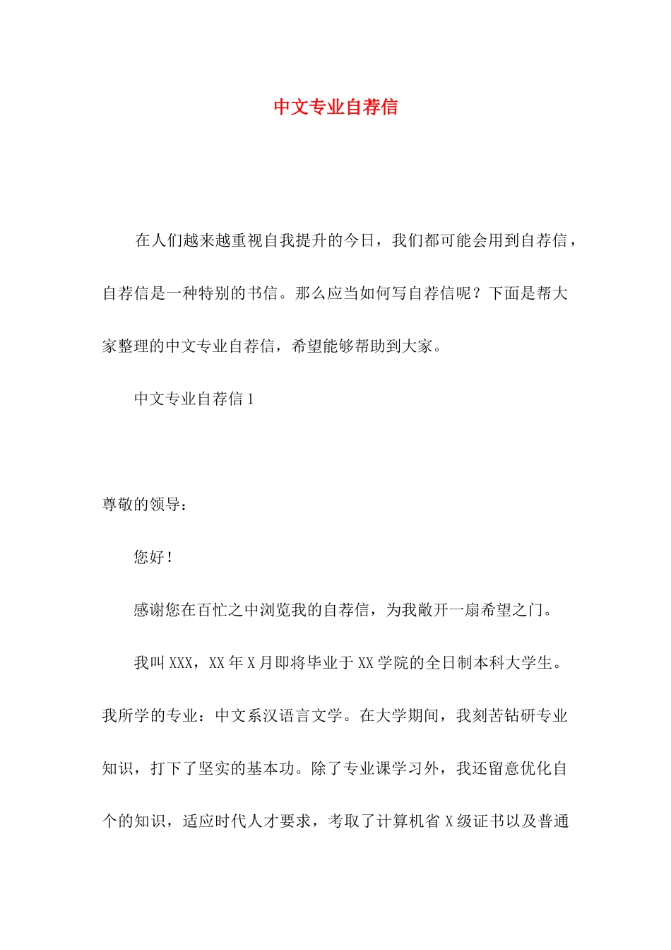 中文专业自荐信 (2)_第1页