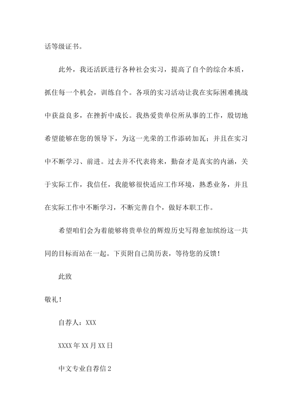 中文专业自荐信 (2)_第2页