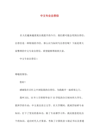 中文专业自荐信 (2)