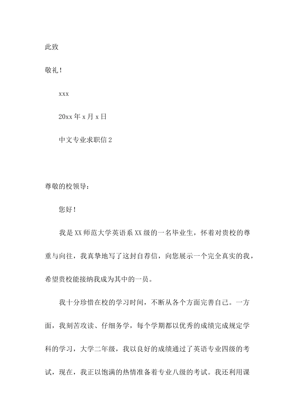 中文专业求职信15篇_第2页