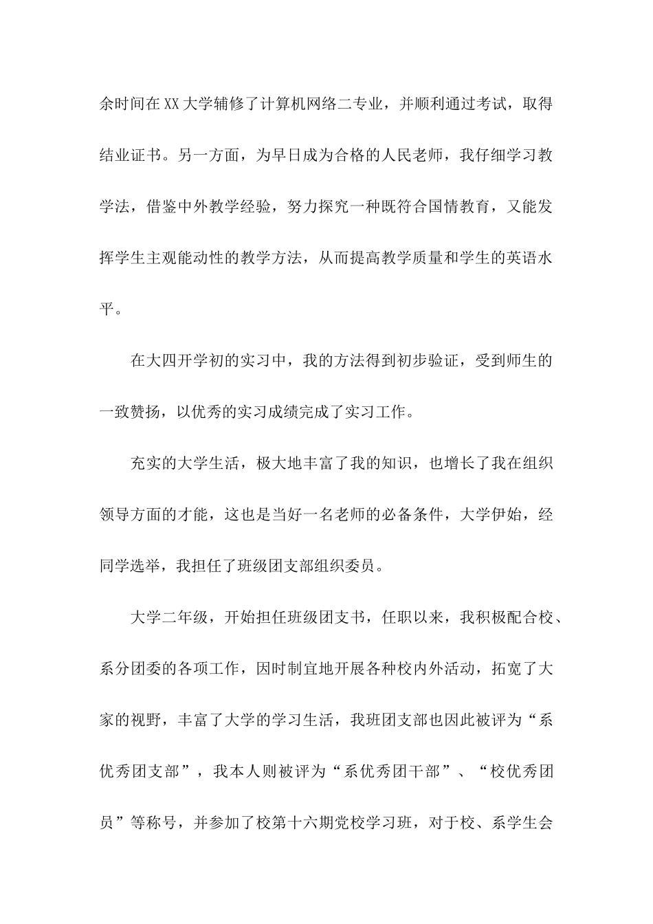 中文专业求职信15篇_第3页