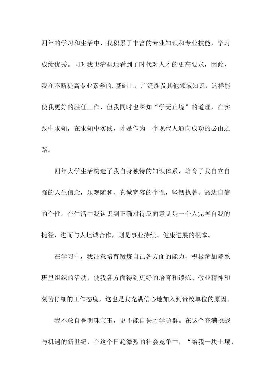 中文专业求职自荐信_第2页