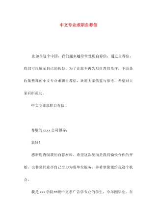 中文专业求职自荐信