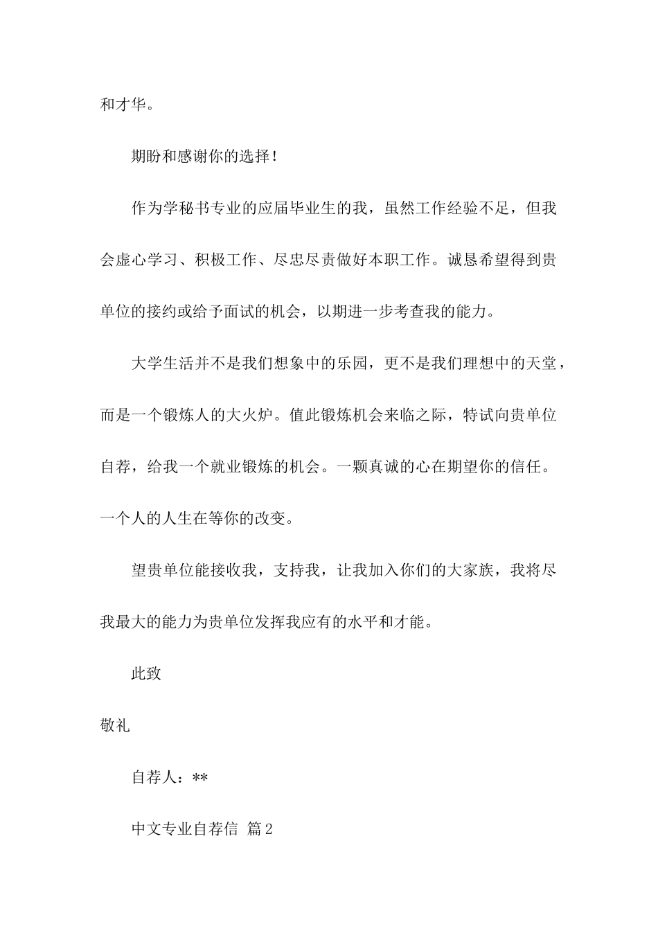 中文专业自荐信3篇（一）_第2页
