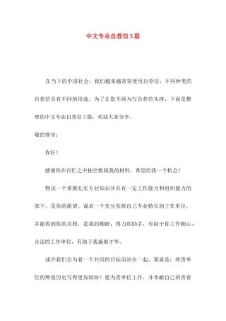 中文专业自荐信3篇（一）