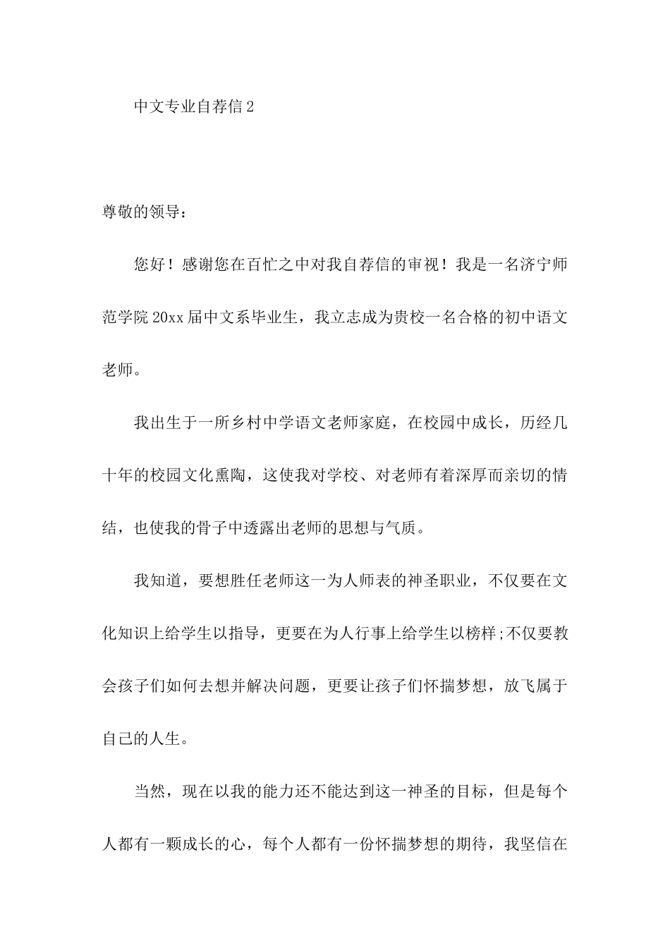 中文专业自荐信 _第3页