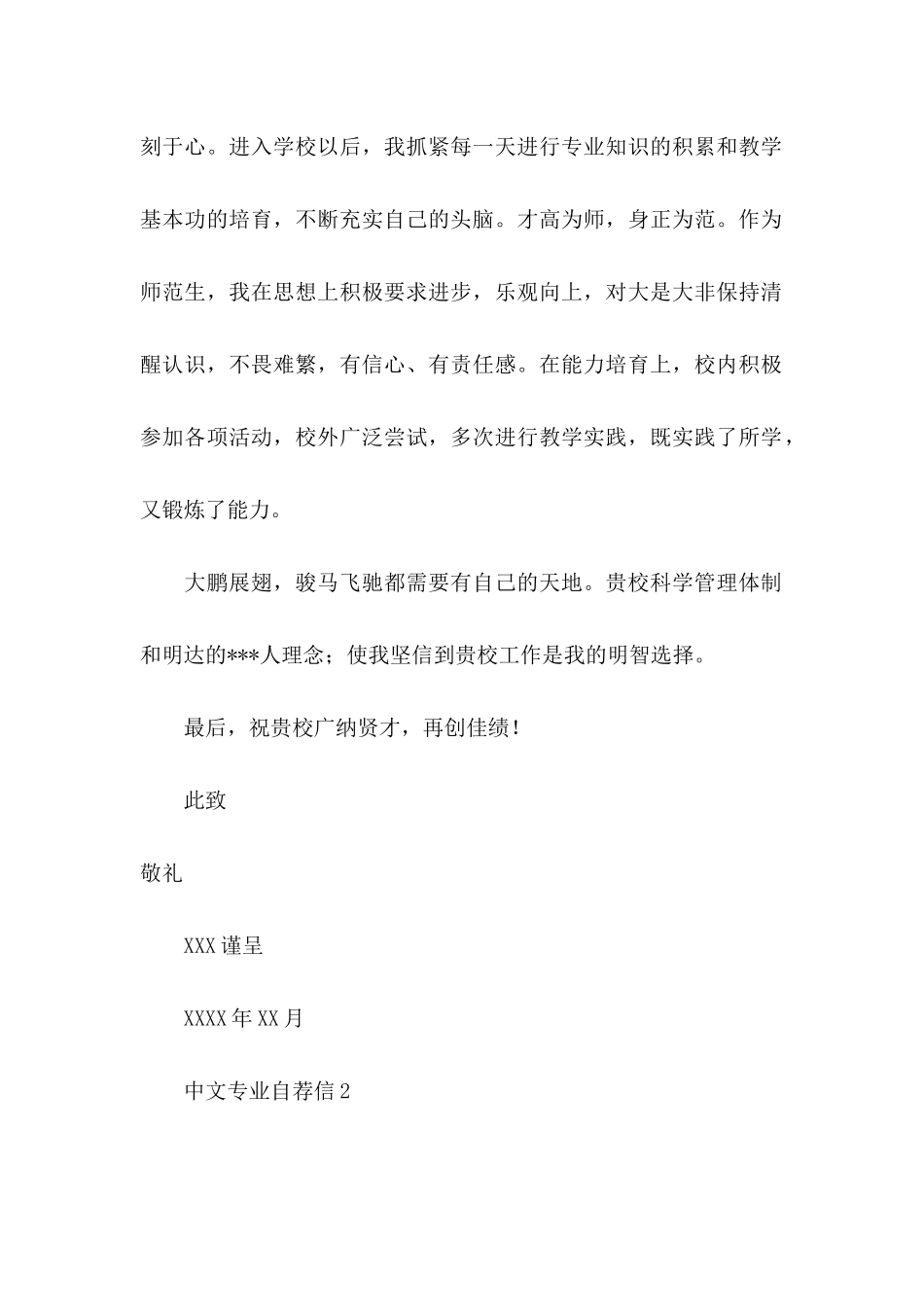 中文专业自荐信_第2页