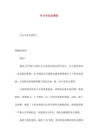 中文专业自荐信