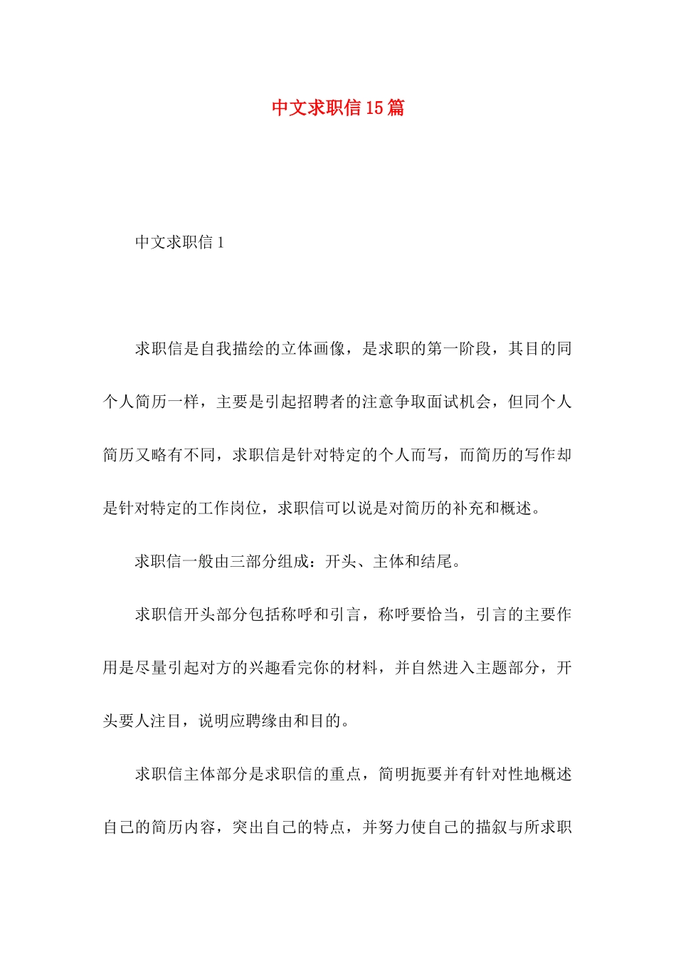 中文求职信15篇_第1页