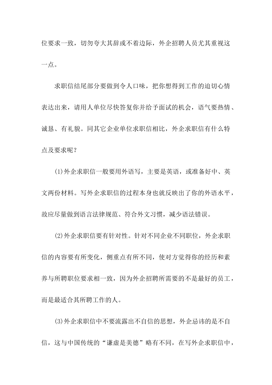 中文求职信15篇_第2页