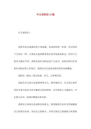 中文求职信15篇