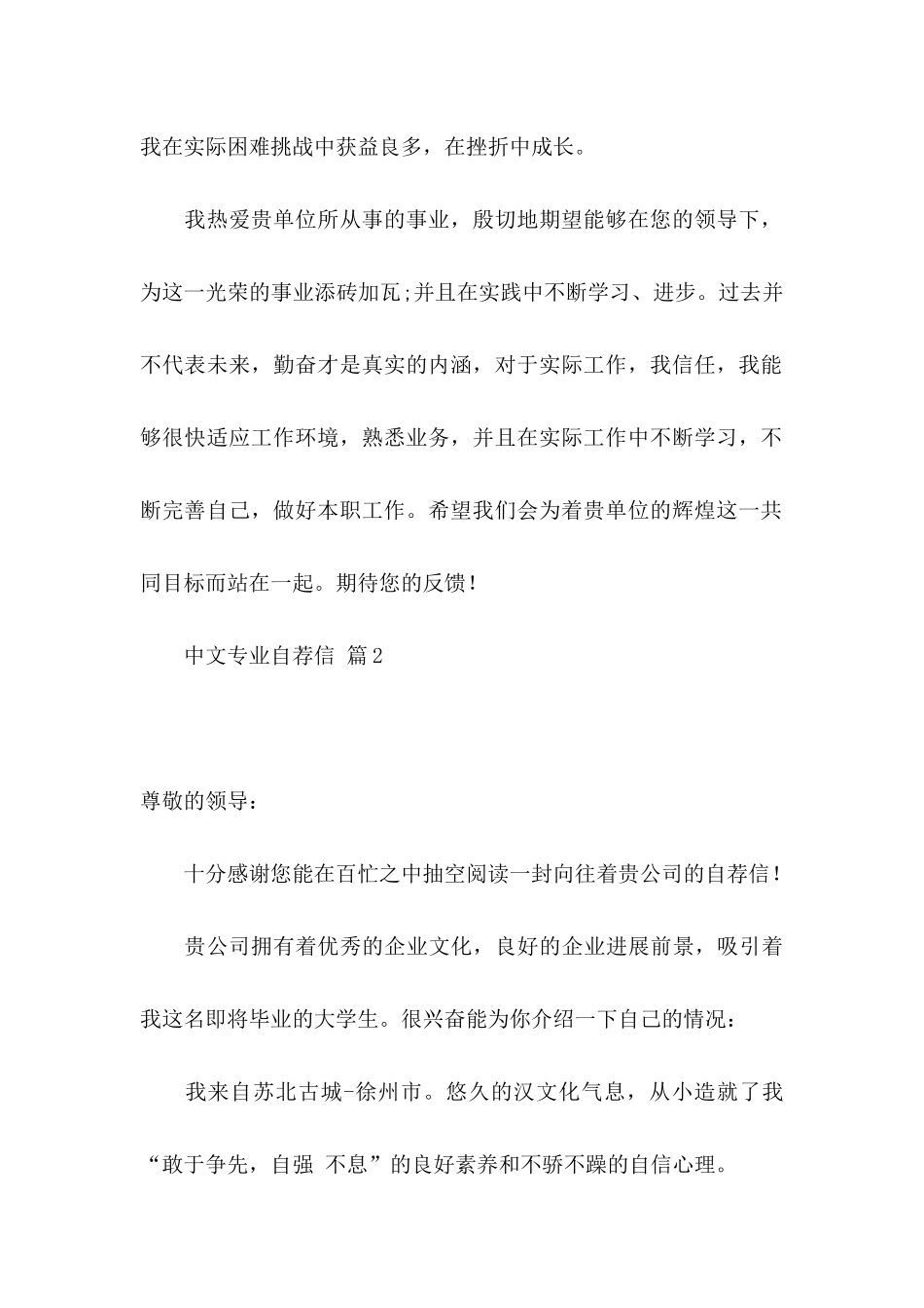 中文专业自荐信锦集6篇_第2页