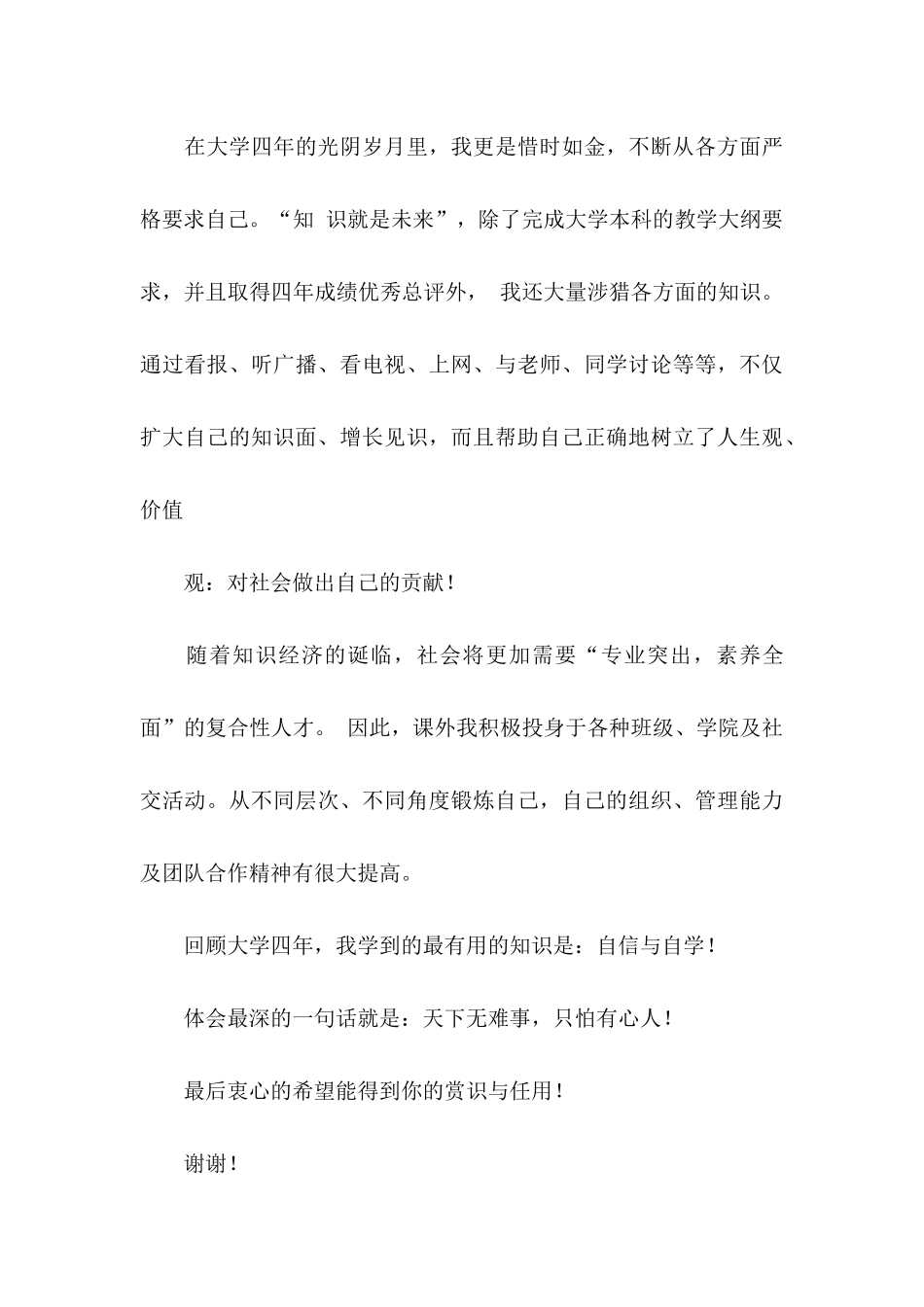 中文专业自荐信锦集6篇_第3页