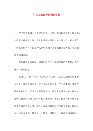 中文专业自荐信锦集6篇