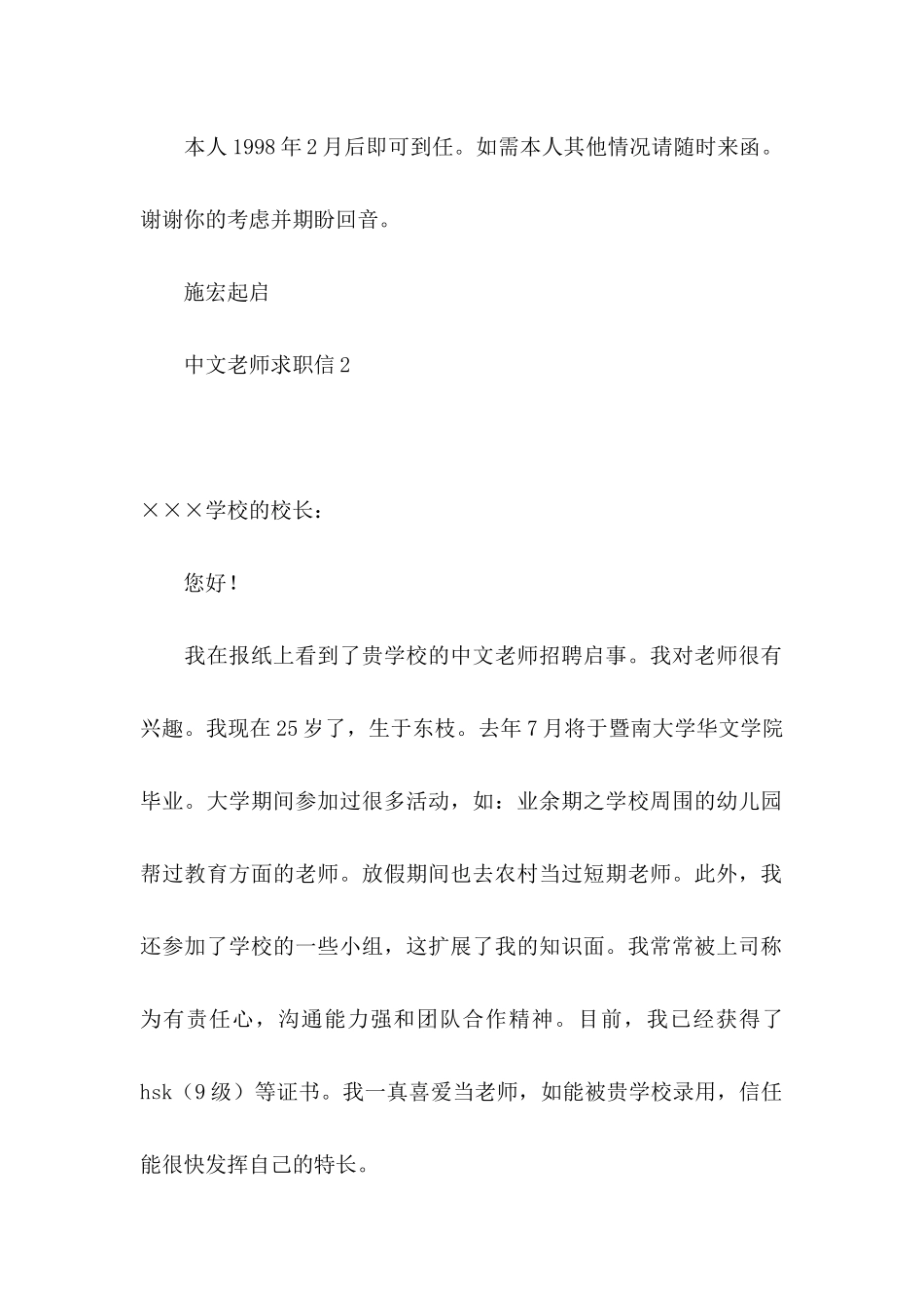 中文教师求职信_第2页