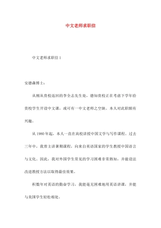 中文教师求职信