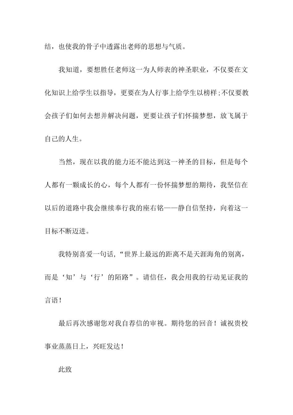 中文专业自荐信合集七篇_第2页