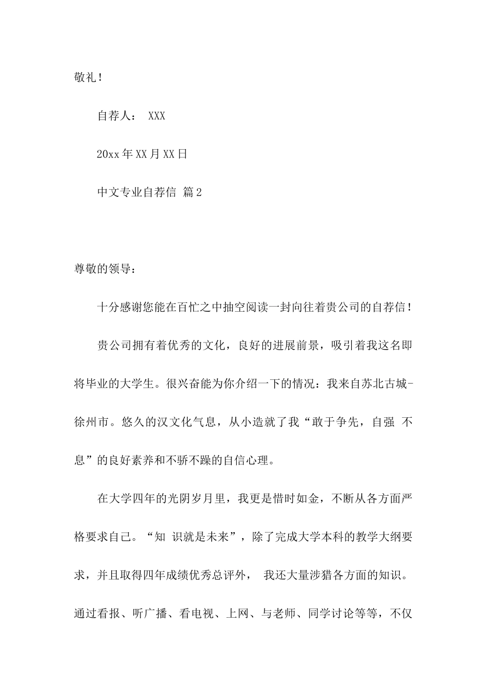 中文专业自荐信合集七篇_第3页
