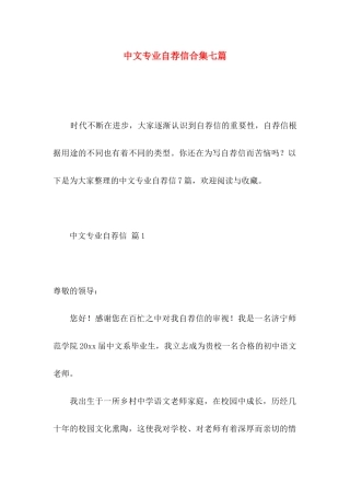中文专业自荐信合集七篇