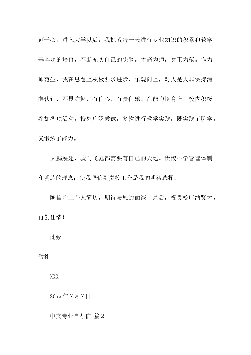 中文专业自荐信三篇_第2页