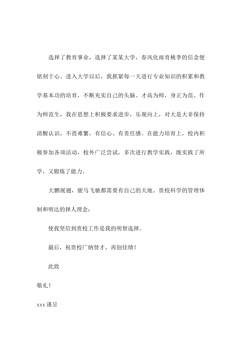 中文专业自荐信三篇_第3页