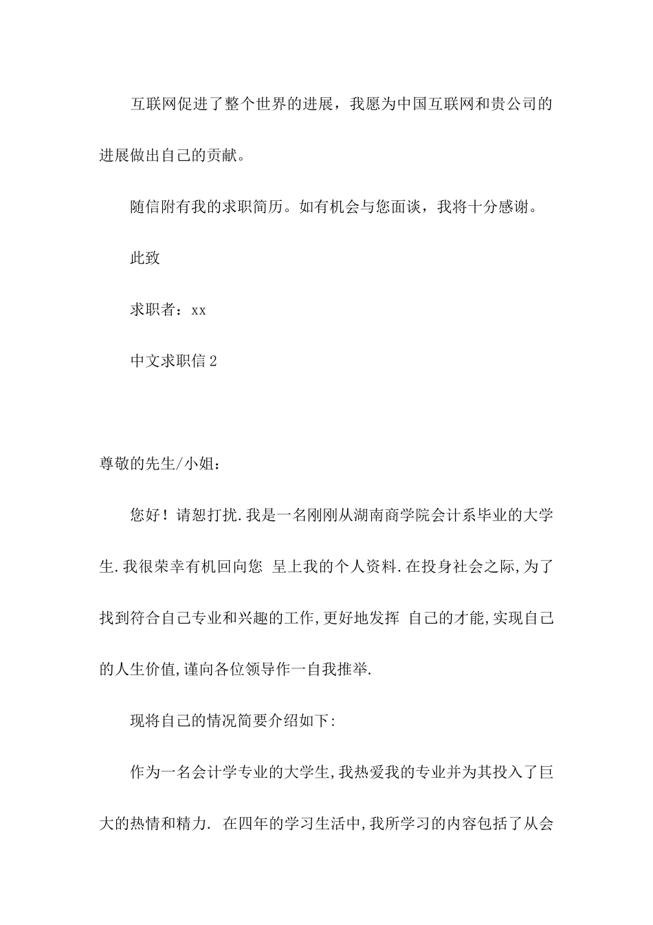 中文求职信15篇 _第2页