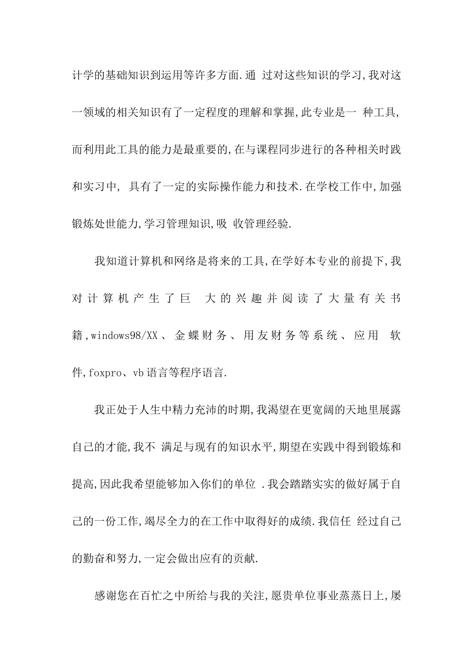 中文求职信15篇 _第3页