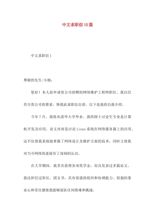 中文求职信15篇 