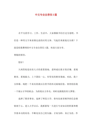 中文专业自荐信3篇